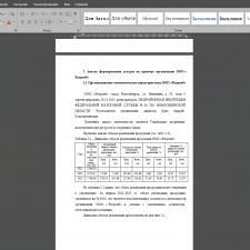 Иллюстрация №3: \»Формирование доходов организации и пути их увеличения\» (Дипломные работы - Экономика).